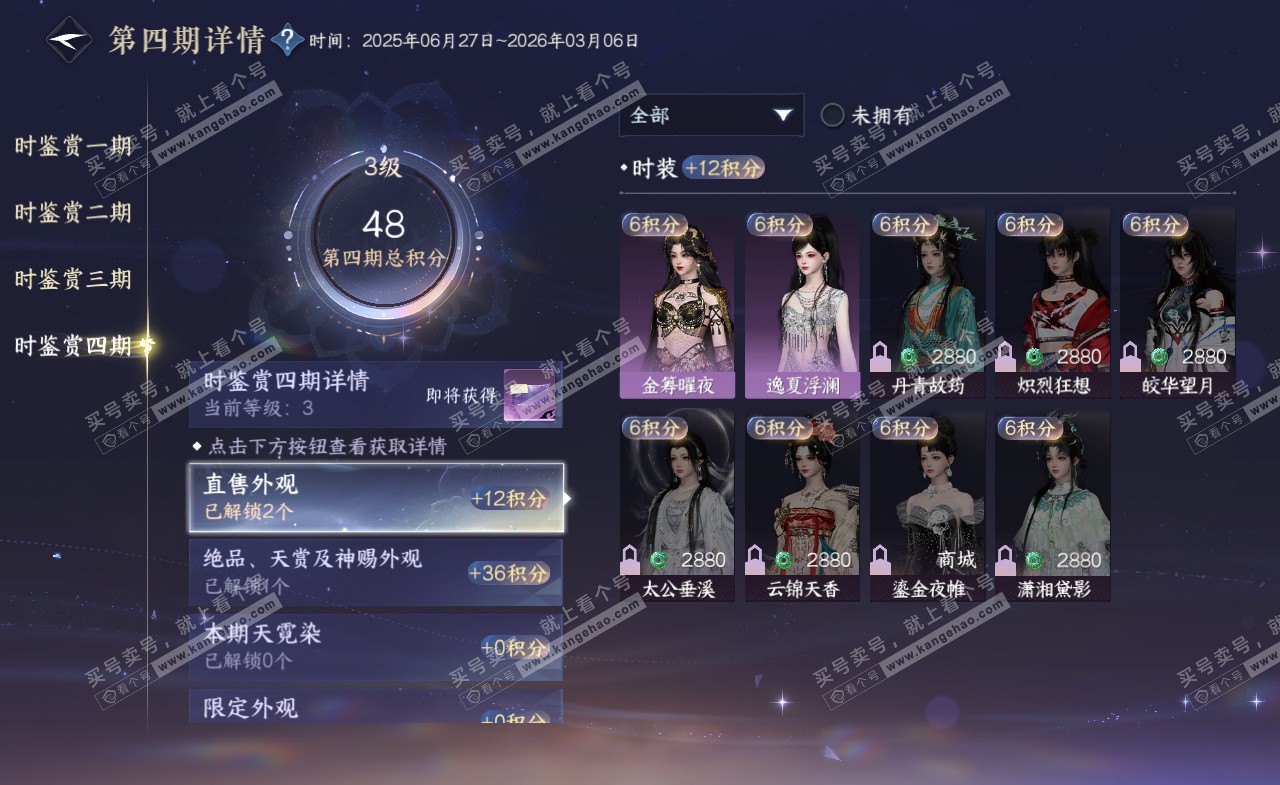 NSH321562逆水寒手游账号详情图29 NSH321562逆水寒手游账号详情图29
