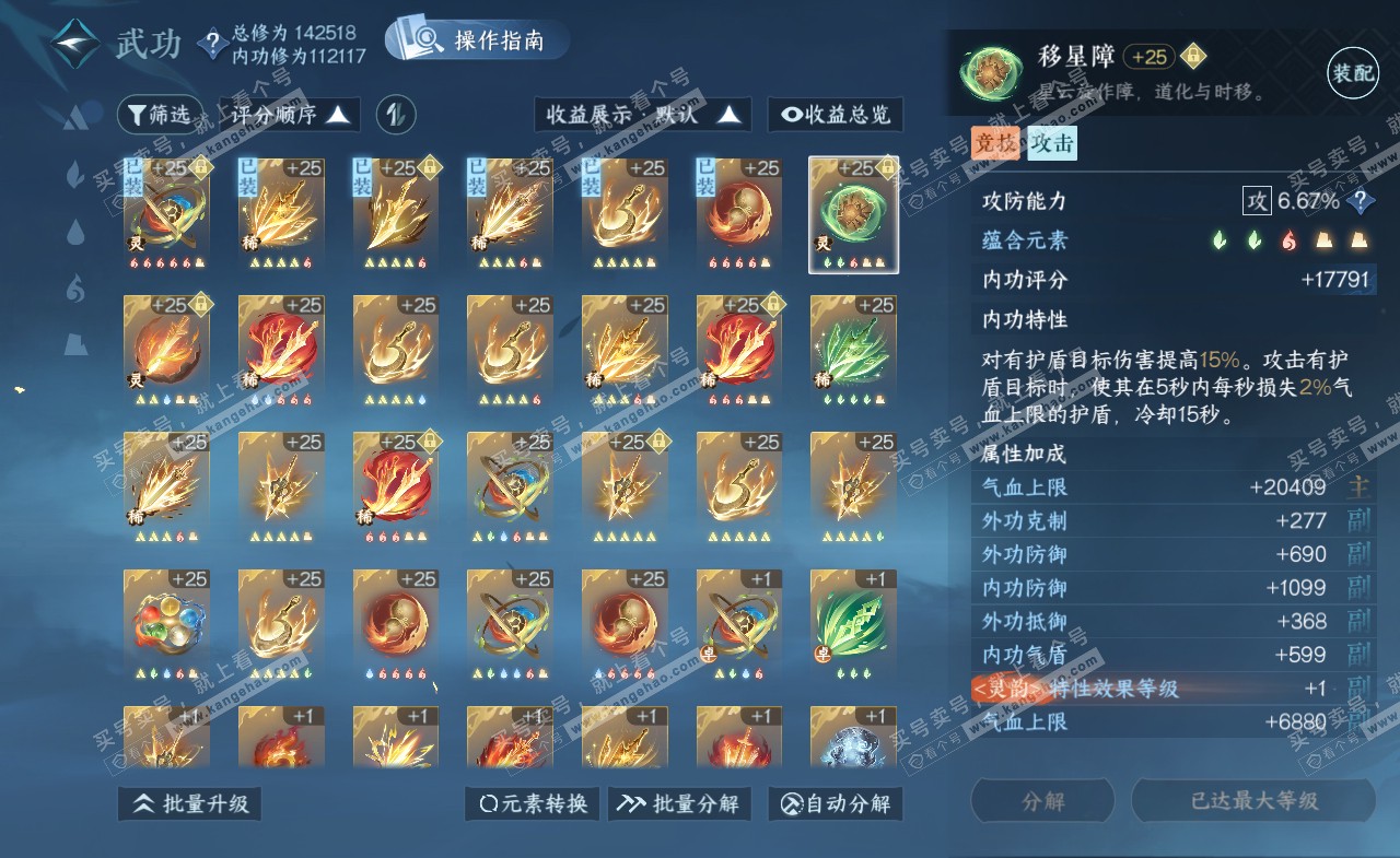 NSH321562逆水寒手游账号详情图35 NSH321562逆水寒手游账号详情图35