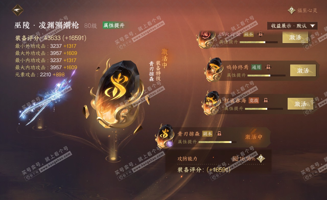 NSH321562逆水寒手游账号详情图39 NSH321562逆水寒手游账号详情图39