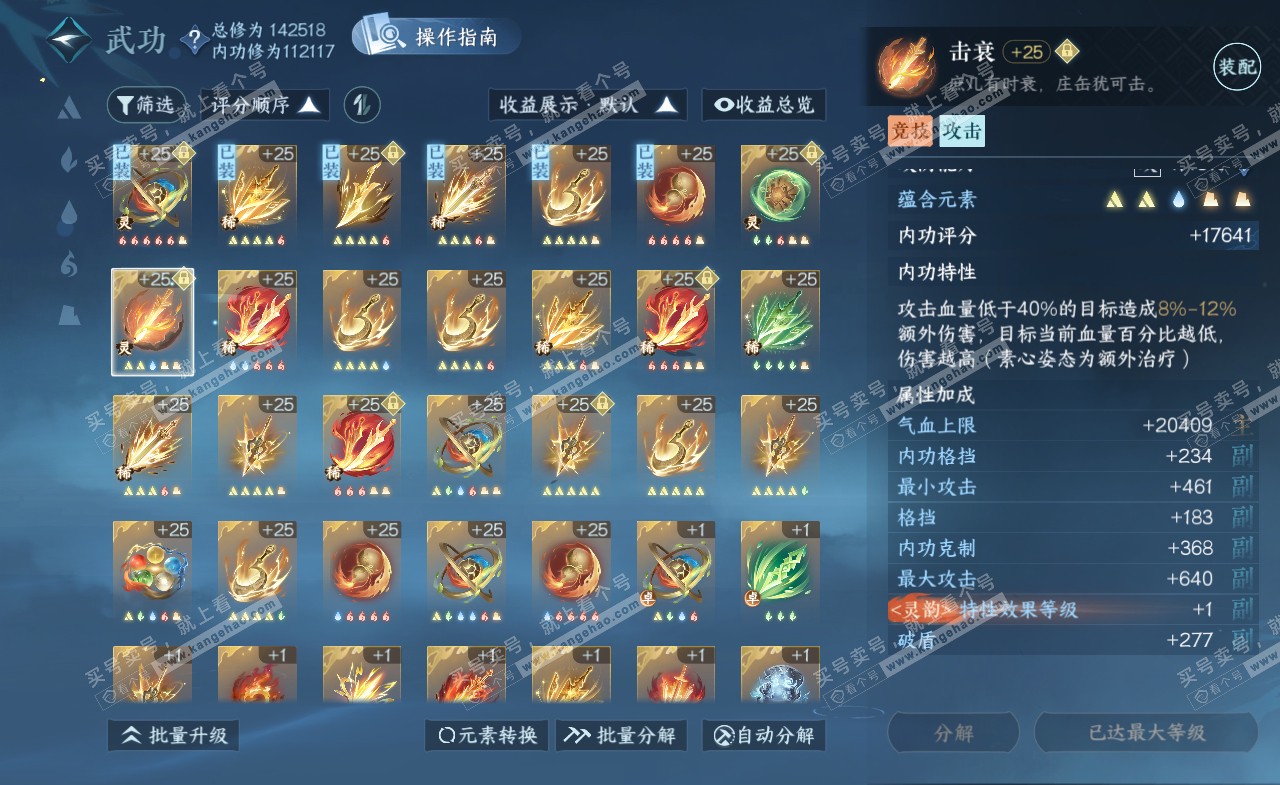 NSH321562逆水寒手游账号详情图36 NSH321562逆水寒手游账号详情图36