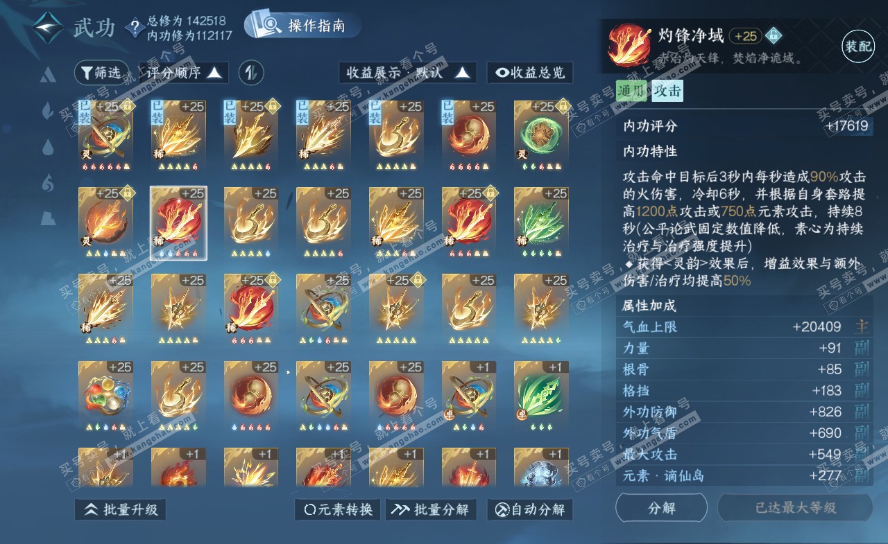 NSH321562逆水寒手游账号详情图37 NSH321562逆水寒手游账号详情图37