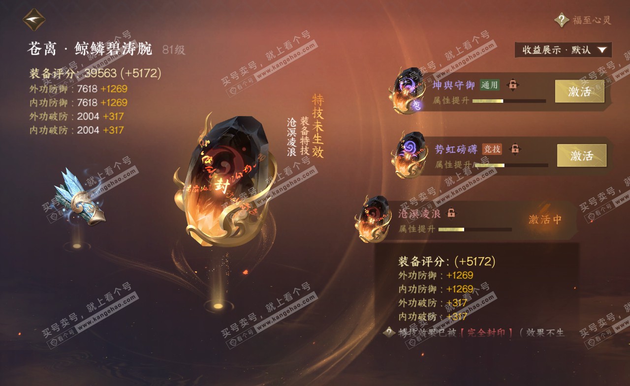 NSH321562逆水寒手游账号详情图40 NSH321562逆水寒手游账号详情图40