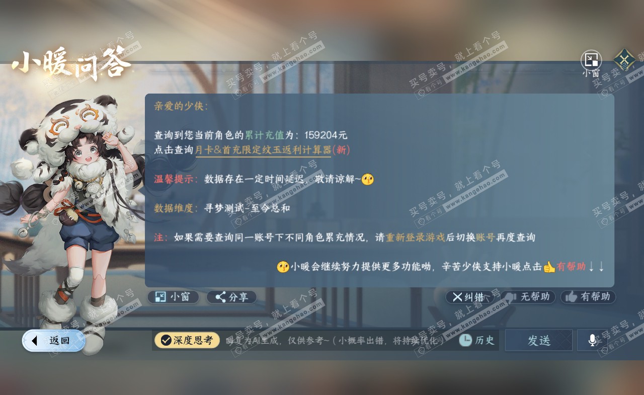 NSH321562逆水寒手游账号详情图48 NSH321562逆水寒手游账号详情图48