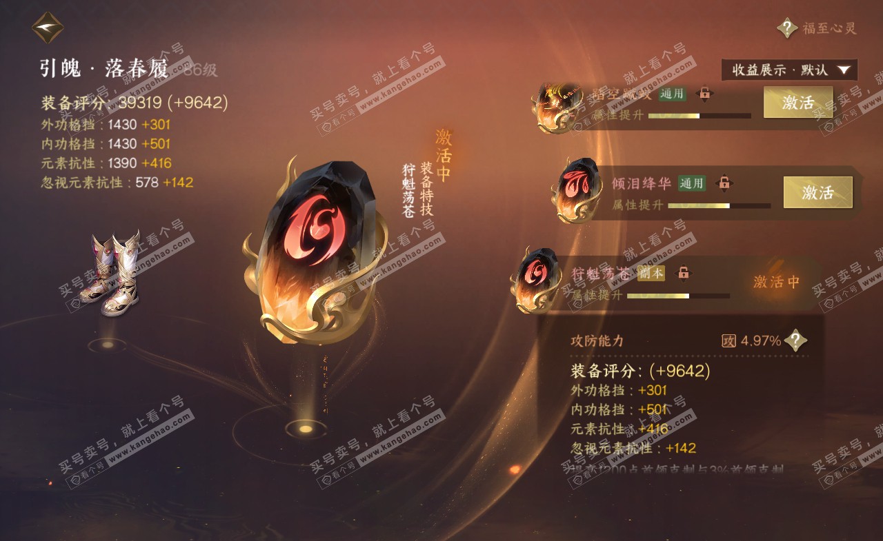NSH321562逆水寒手游账号详情图43 NSH321562逆水寒手游账号详情图43