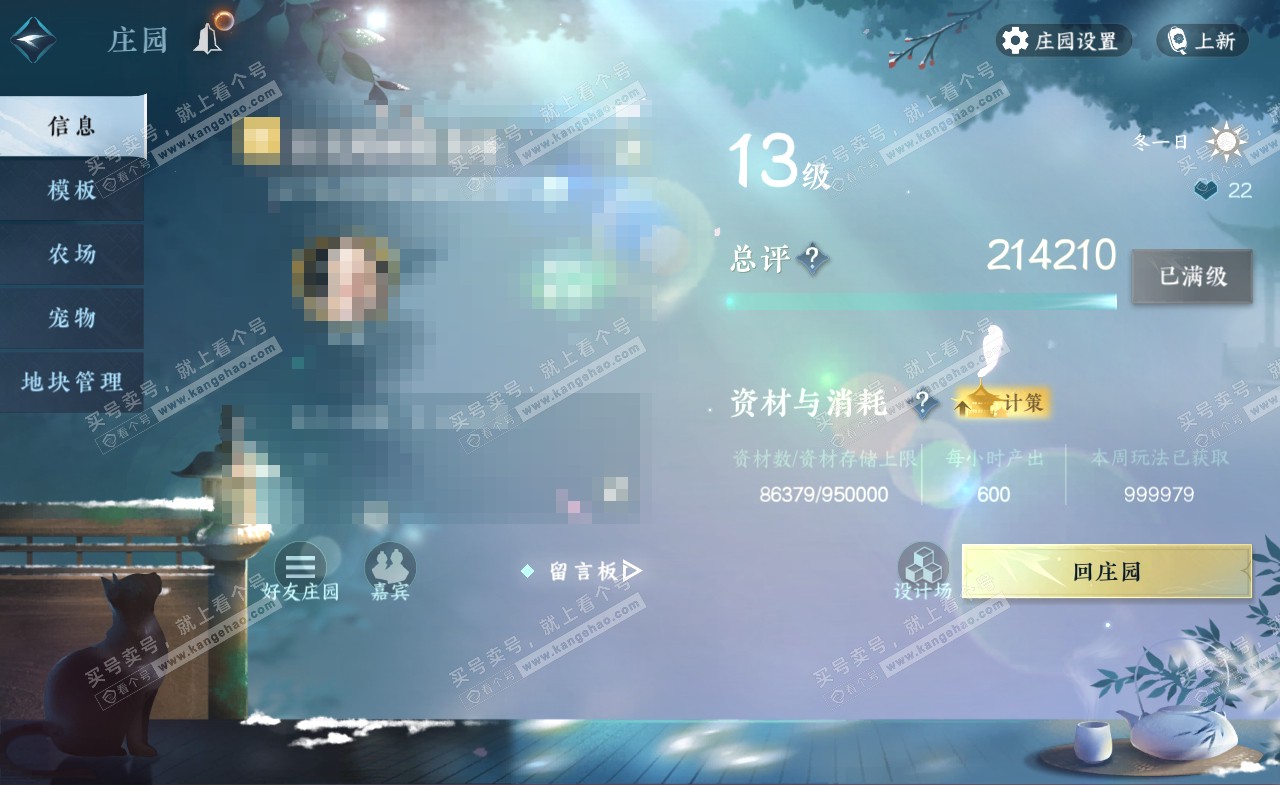 NSH321562逆水寒手游账号详情图47 NSH321562逆水寒手游账号详情图47