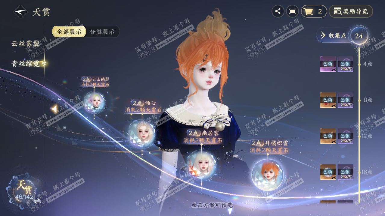 NSH321563逆水寒手游账号详情图14