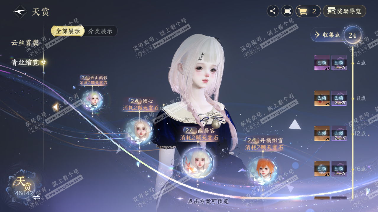 NSH321563逆水寒手游账号详情图13