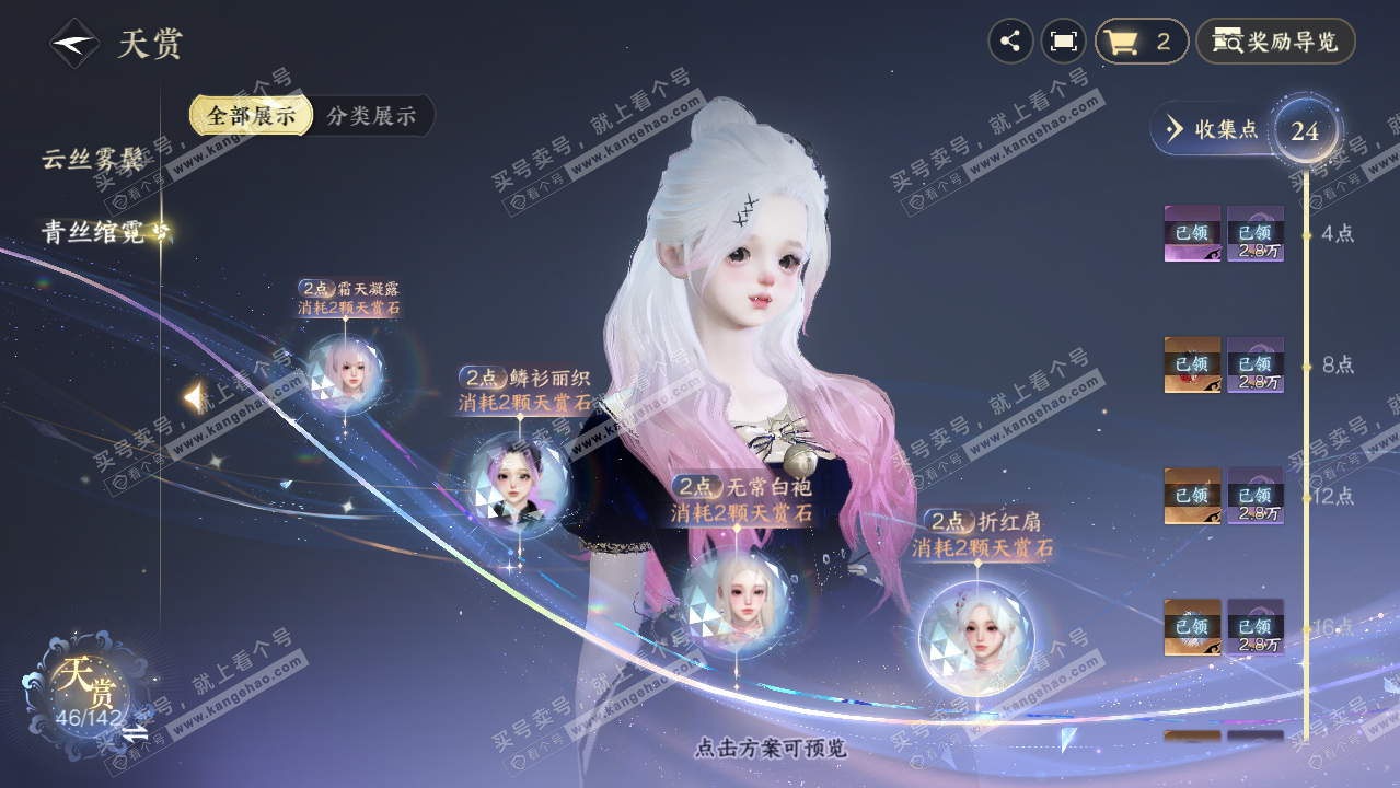 NSH321563逆水寒手游账号详情图18