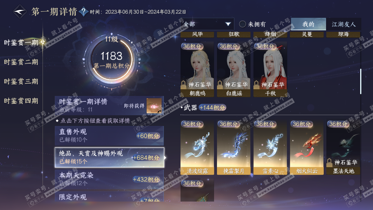 NSH321563逆水寒手游账号详情图23