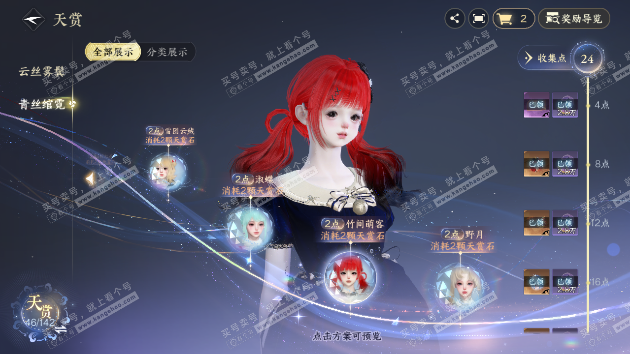 NSH321563逆水寒手游账号详情图21