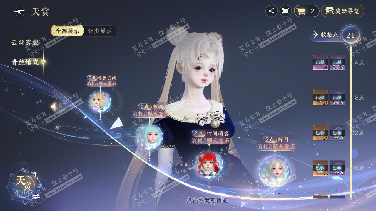 NSH321563逆水寒手游账号详情图22
