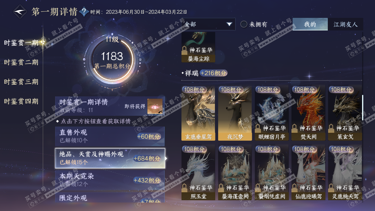 NSH321563逆水寒手游账号详情图24