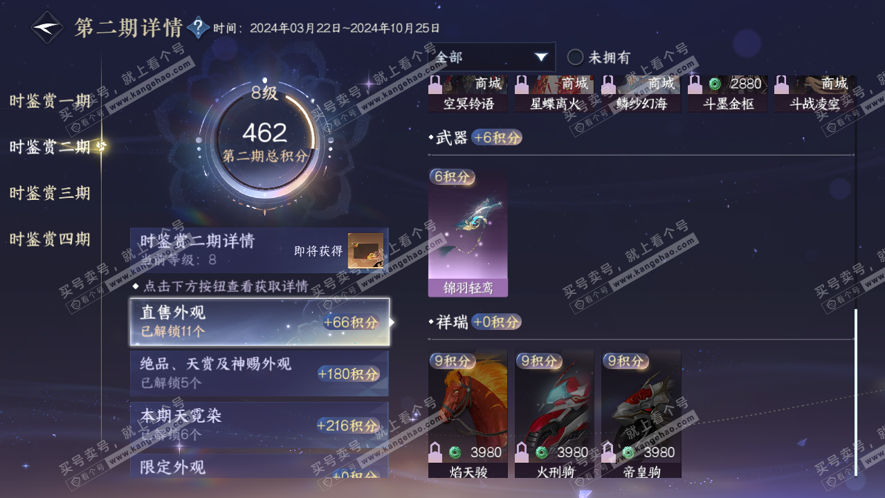 NSH321563逆水寒手游账号详情图29