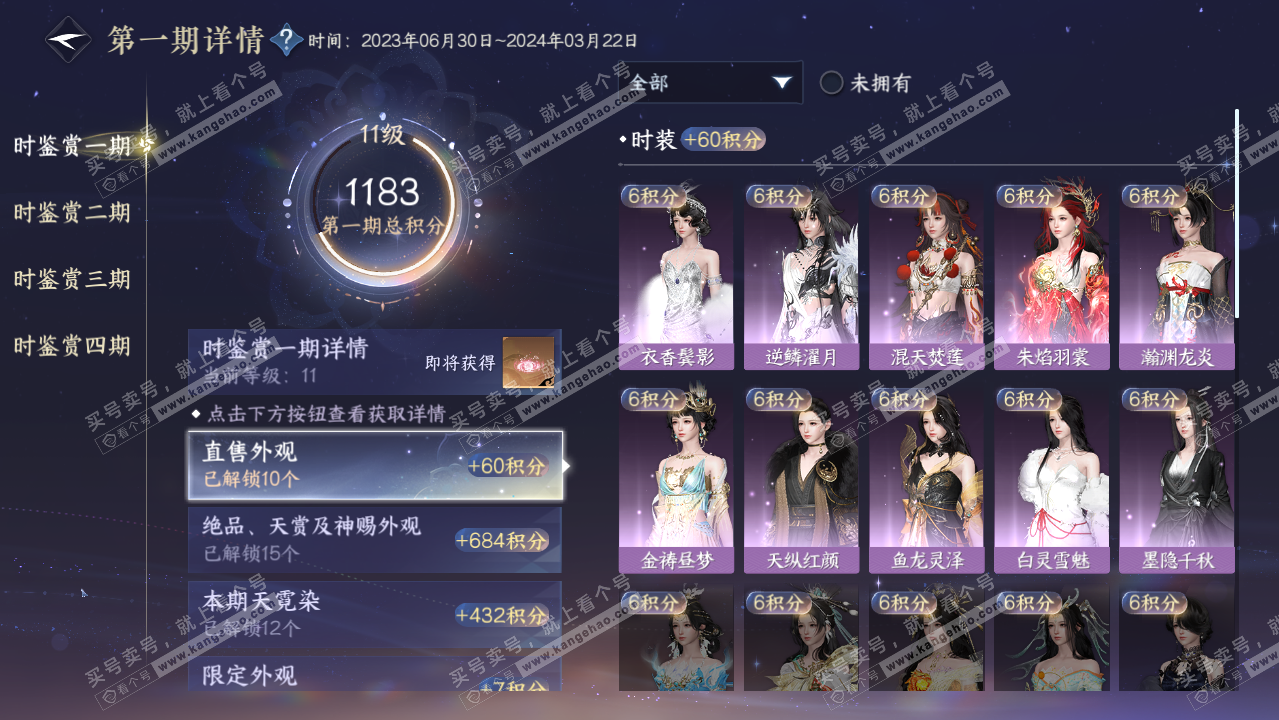 NSH321563逆水寒手游账号详情图27