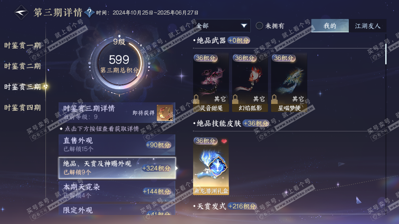 NSH321563逆水寒手游账号详情图26