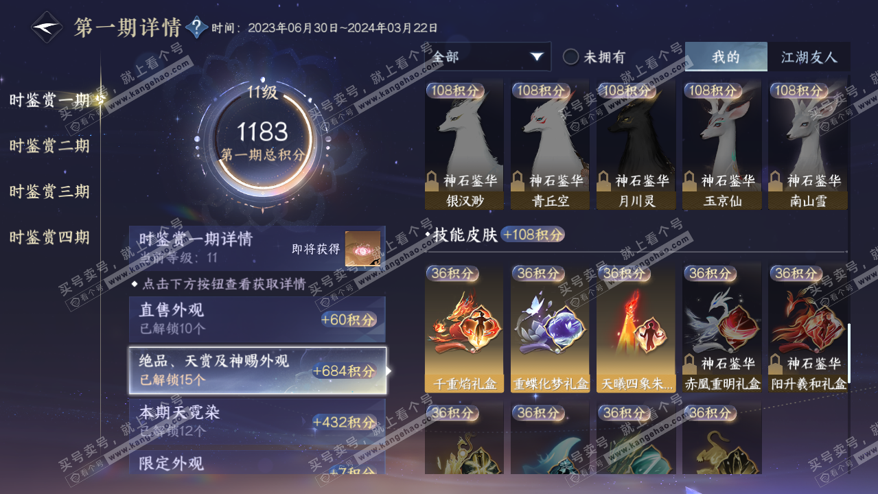 NSH321563逆水寒手游账号详情图25