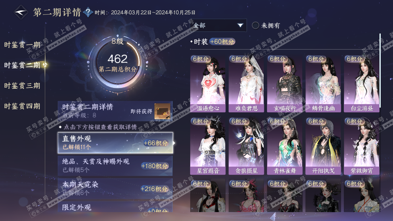 NSH321563逆水寒手游账号详情图28