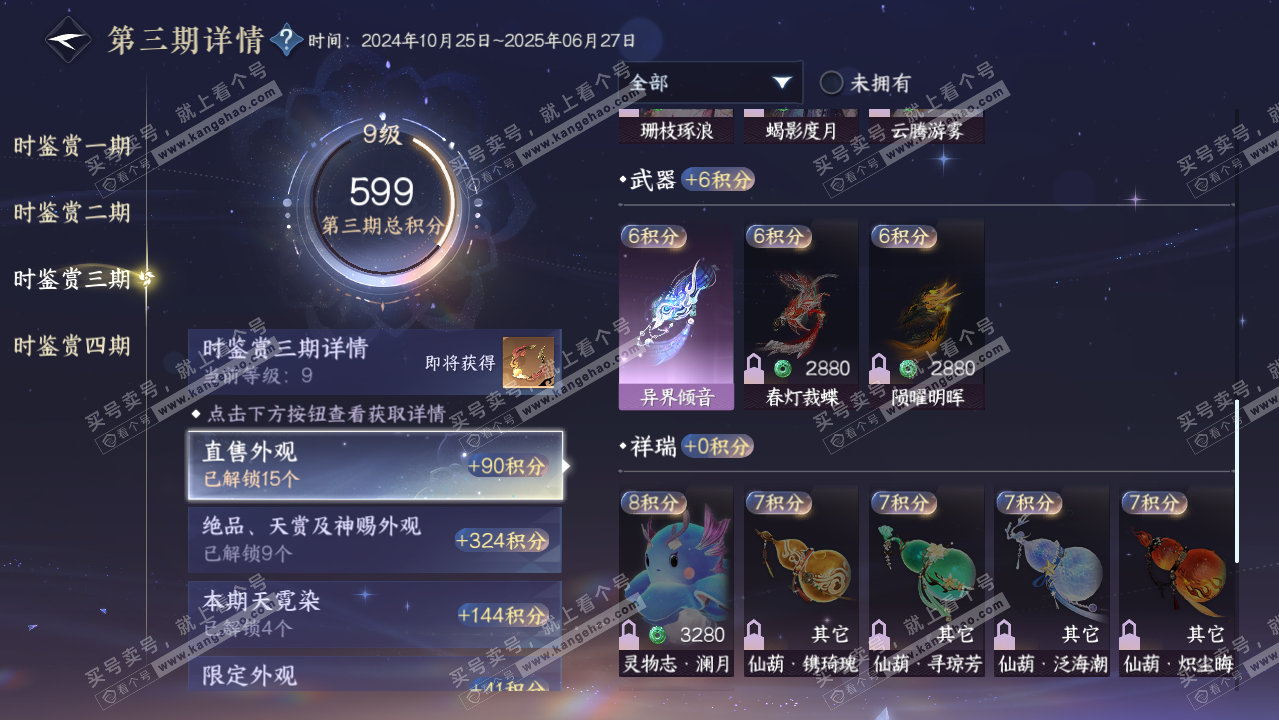 NSH321563逆水寒手游账号详情图31