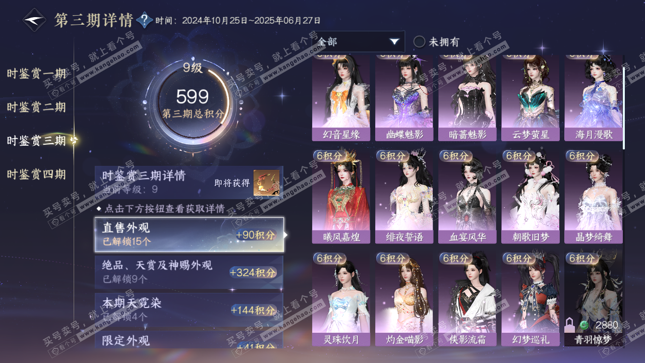 NSH321563逆水寒手游账号详情图30