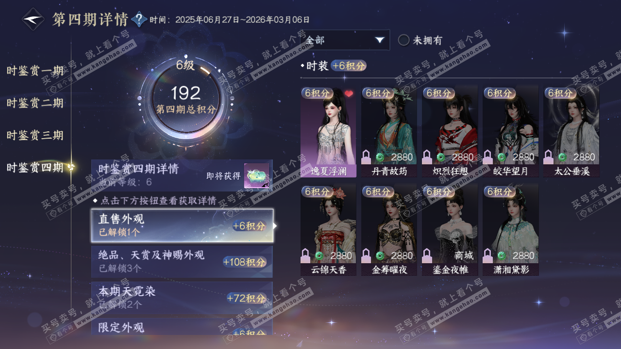 NSH321563逆水寒手游账号详情图32