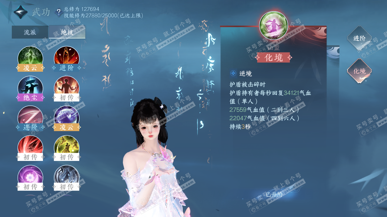NSH321563逆水寒手游账号详情图33