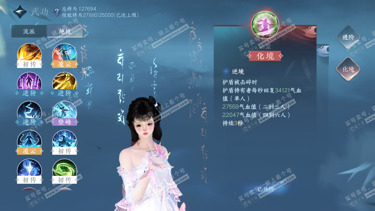 NSH321563逆水寒手游账号详情图34