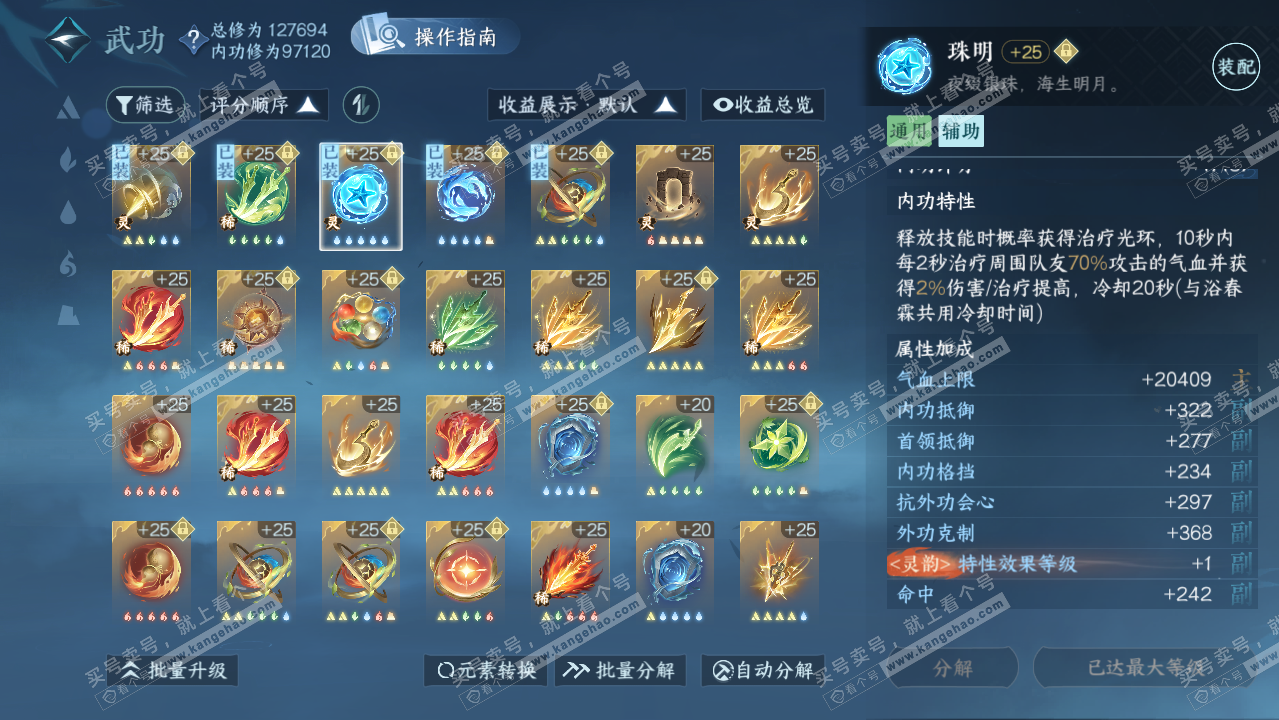 NSH321563逆水寒手游账号详情图37