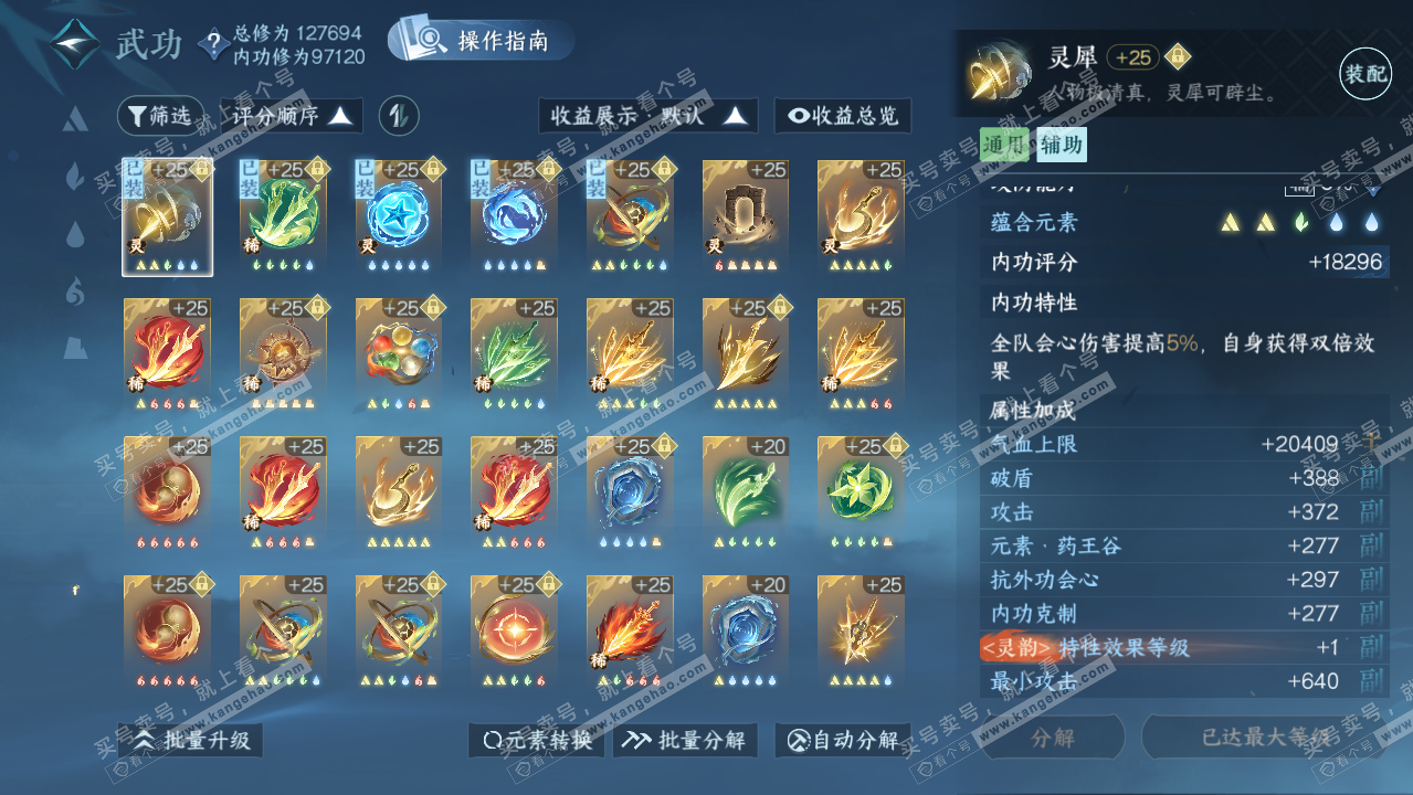 NSH321563逆水寒手游账号详情图36