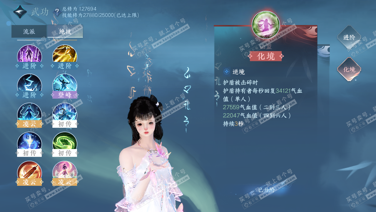 NSH321563逆水寒手游账号详情图35