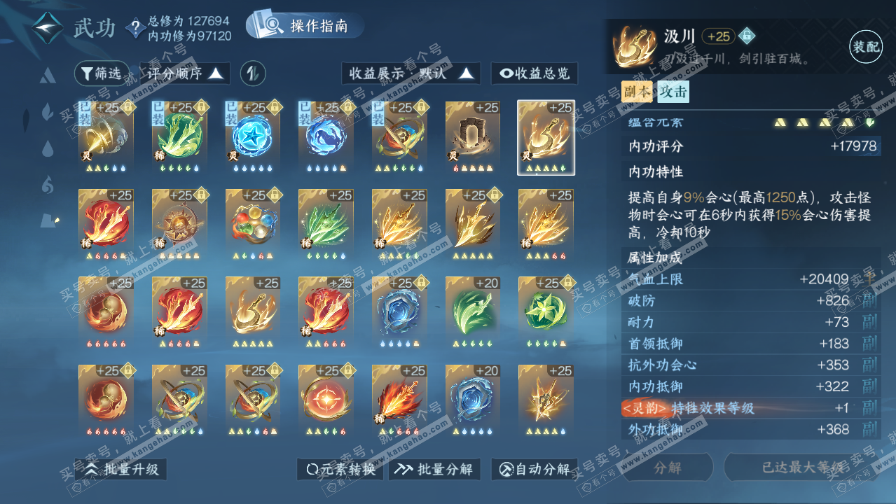 NSH321563逆水寒手游账号详情图39