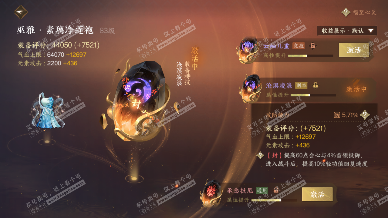 NSH321563逆水寒手游账号详情图42