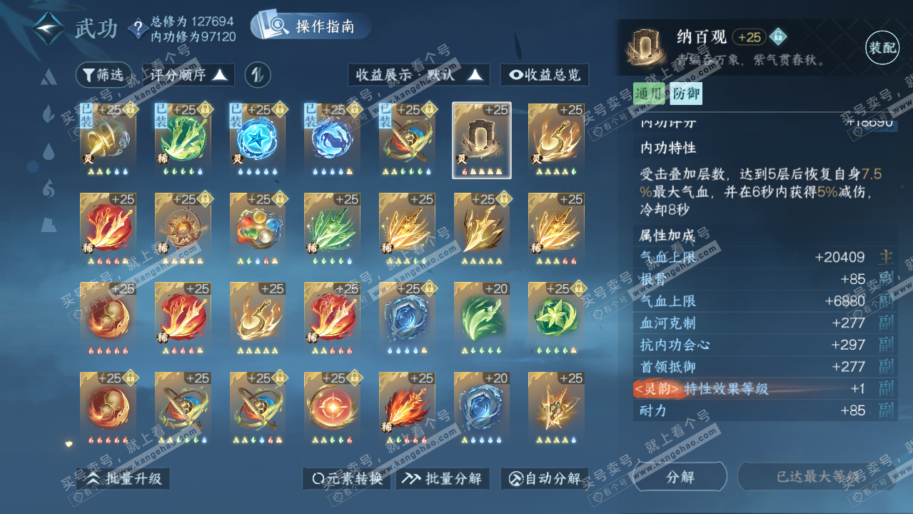 NSH321563逆水寒手游账号详情图38