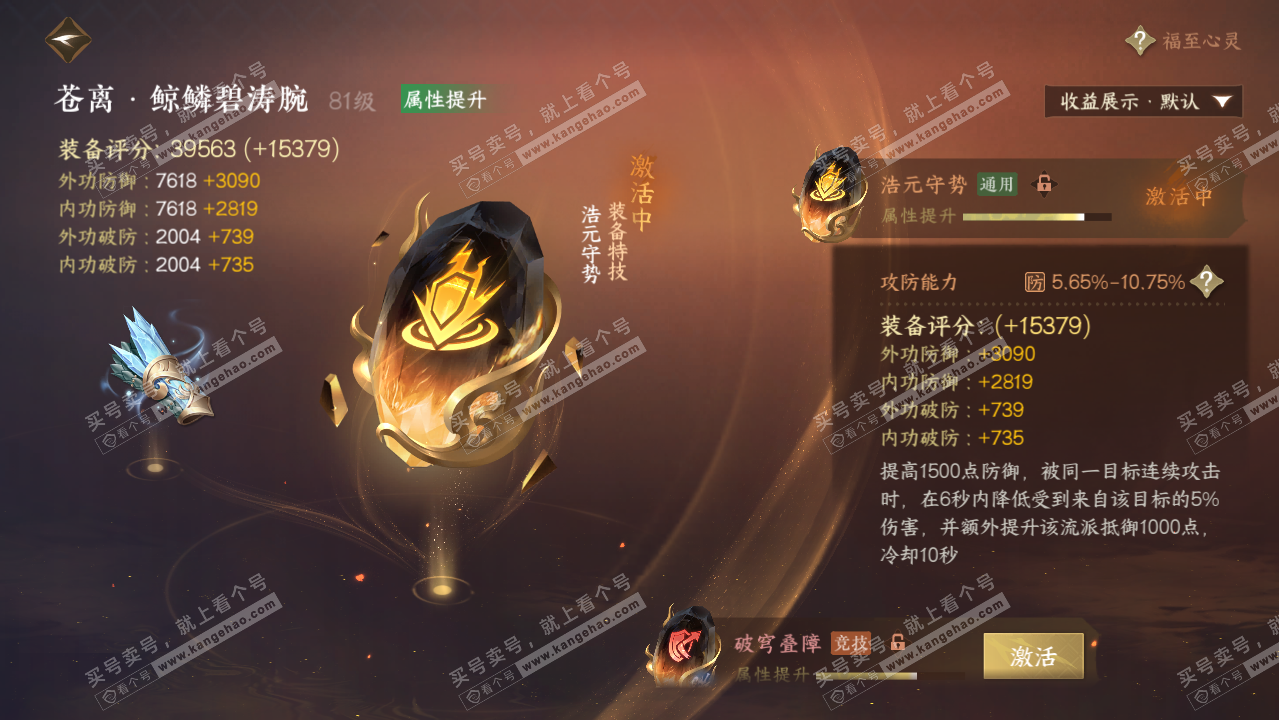 NSH321563逆水寒手游账号详情图41