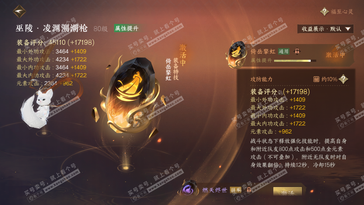 NSH321563逆水寒手游账号详情图40
