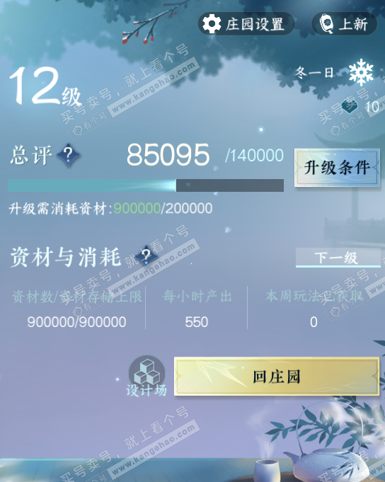 NSH321563逆水寒手游账号详情图48