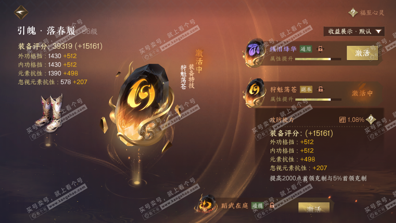NSH321563逆水寒手游账号详情图44