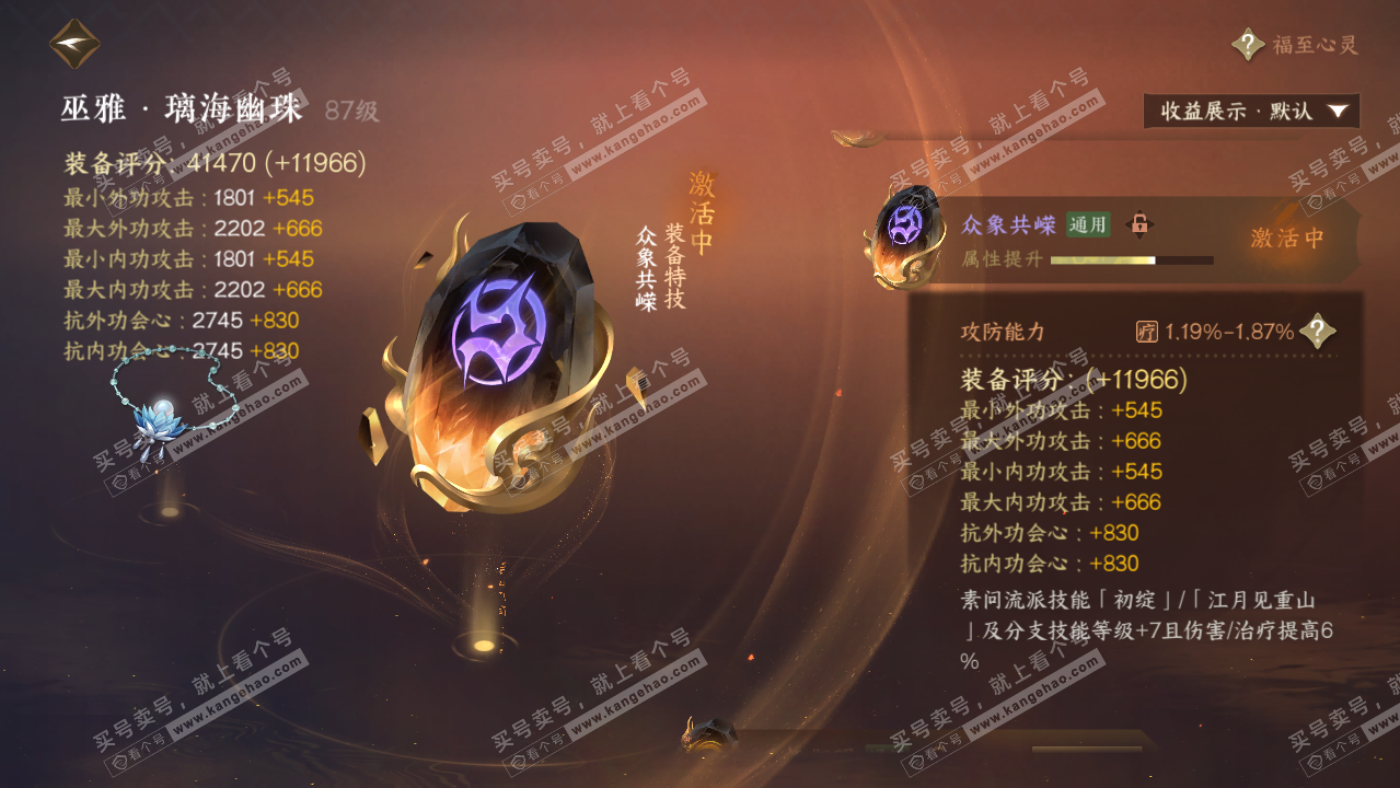 NSH321563逆水寒手游账号详情图45
