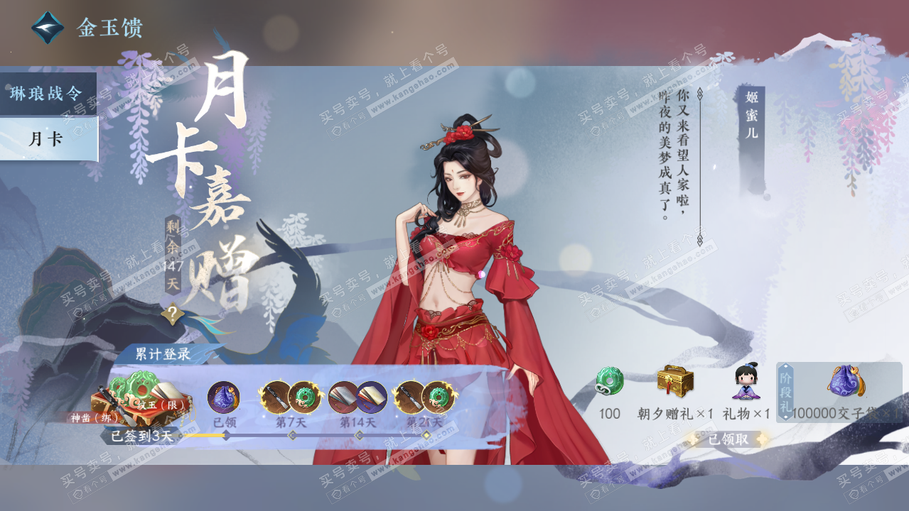 NSH321563逆水寒手游账号详情图51