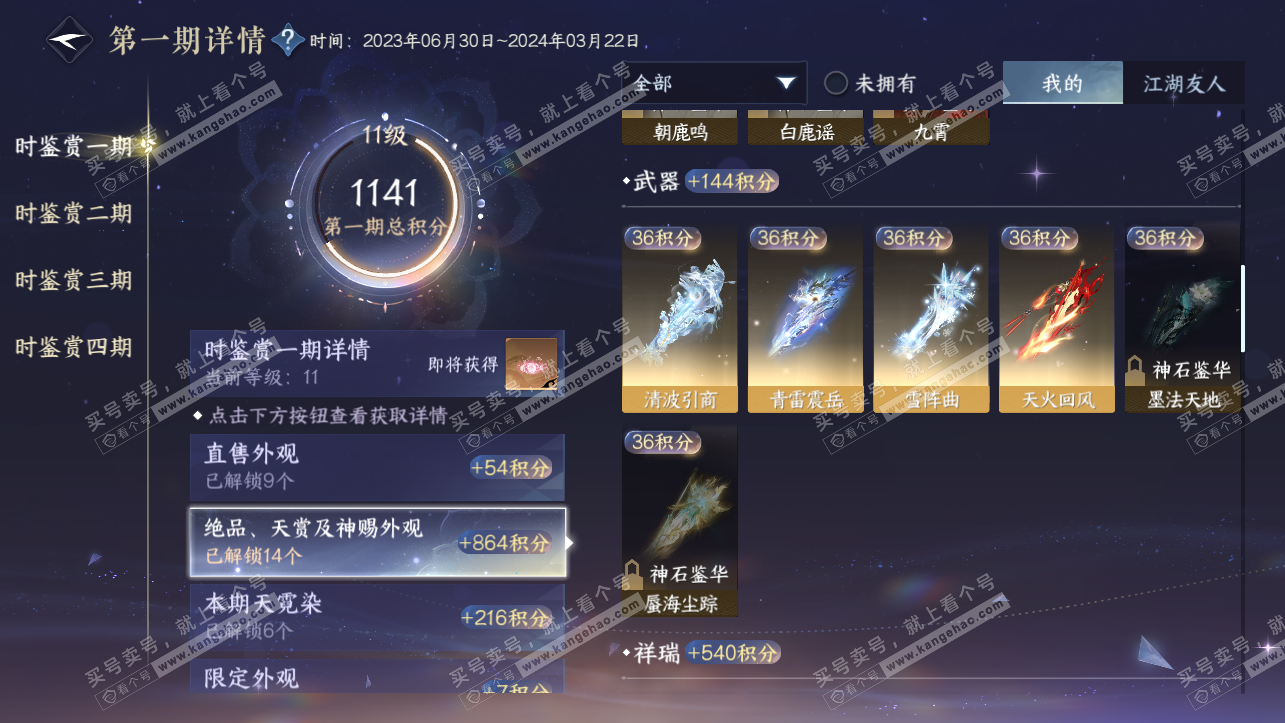 NSH321566逆水寒手游账号详情图28 NSH321566逆水寒手游账号详情图28