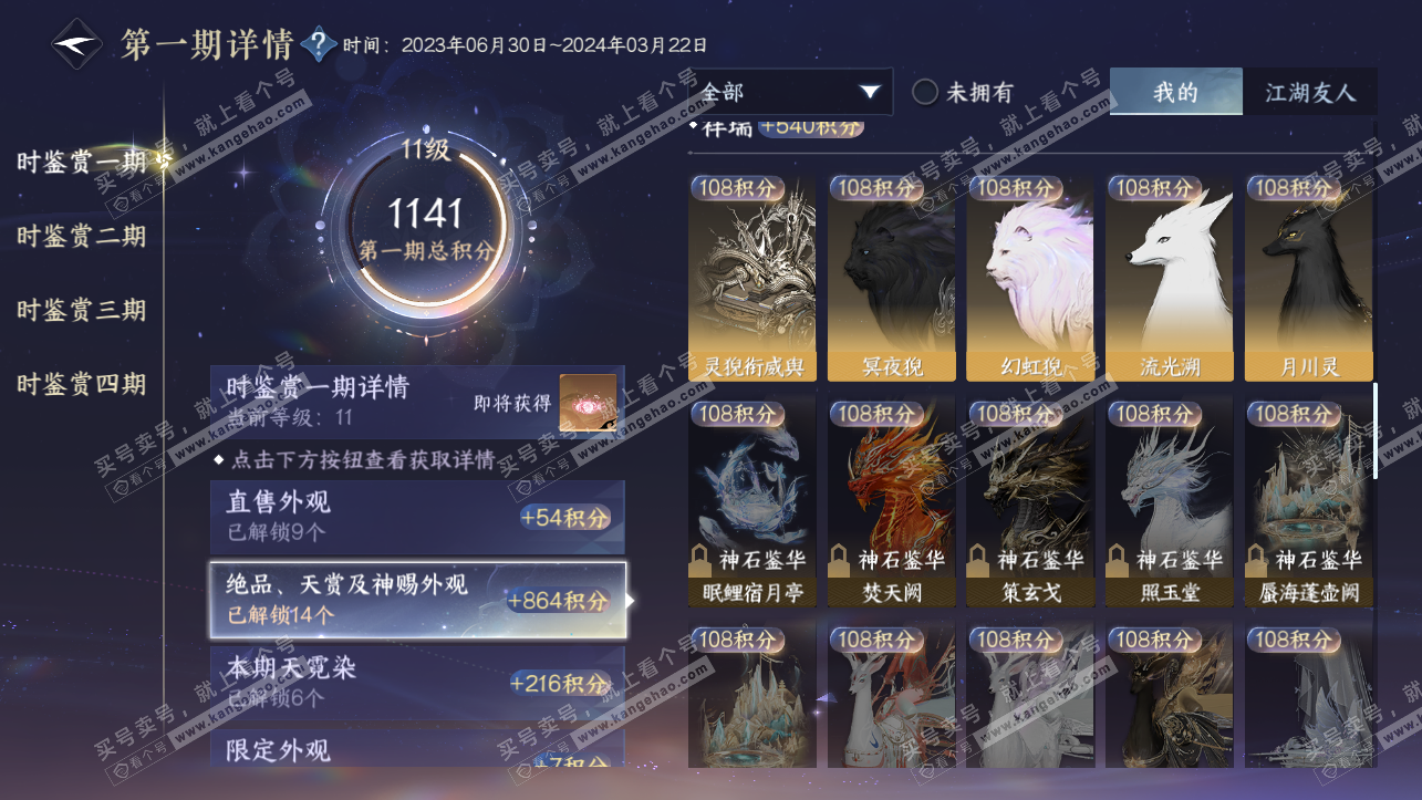 NSH321566逆水寒手游账号详情图29 NSH321566逆水寒手游账号详情图29