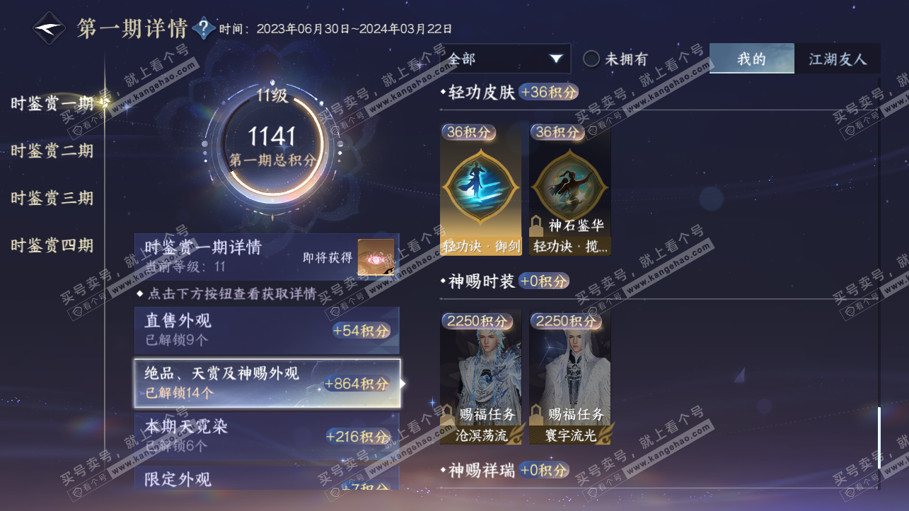 NSH321566逆水寒手游账号详情图31 NSH321566逆水寒手游账号详情图31