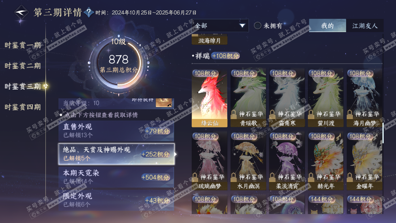 NSH321566逆水寒手游账号详情图33 NSH321566逆水寒手游账号详情图33
