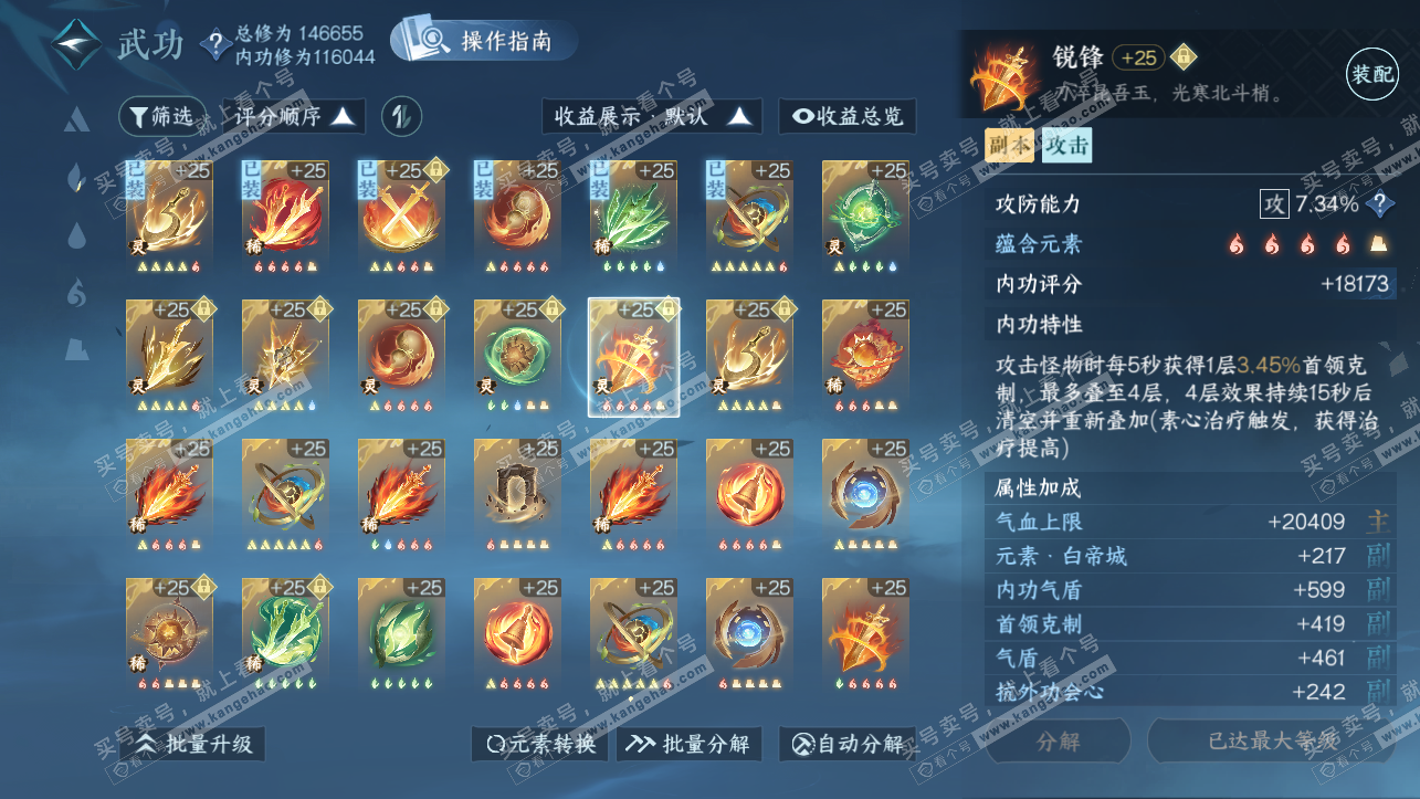 NSH321566逆水寒手游账号详情图55 NSH321566逆水寒手游账号详情图55