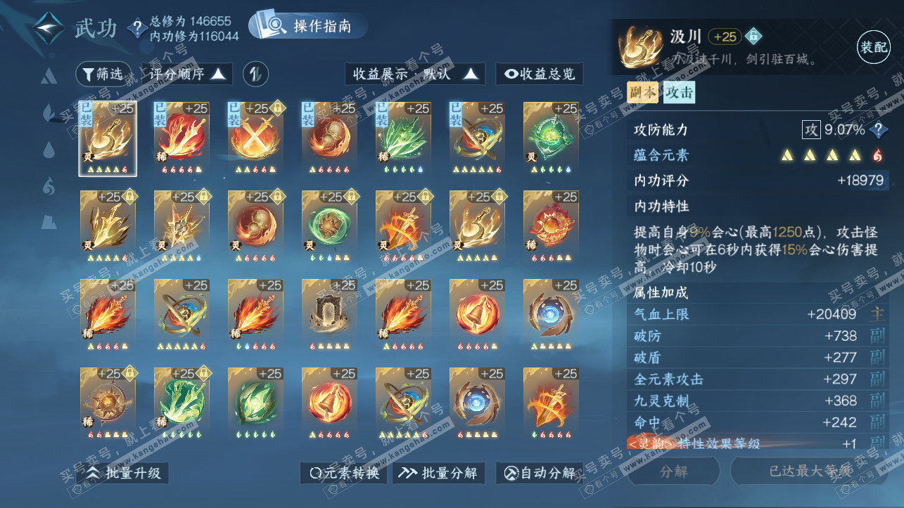 NSH321566逆水寒手游账号详情图52 NSH321566逆水寒手游账号详情图52