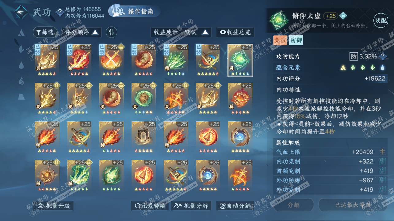 NSH321566逆水寒手游账号详情图53 NSH321566逆水寒手游账号详情图53