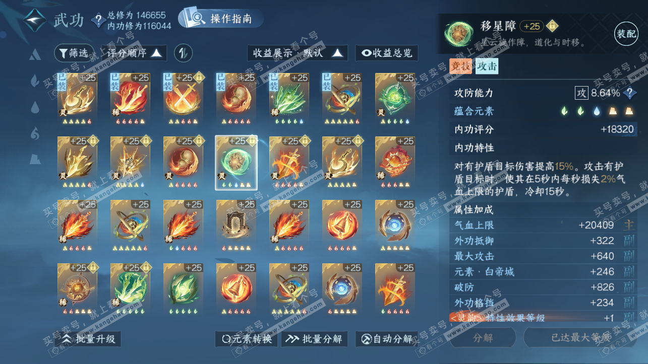NSH321566逆水寒手游账号详情图56 NSH321566逆水寒手游账号详情图56