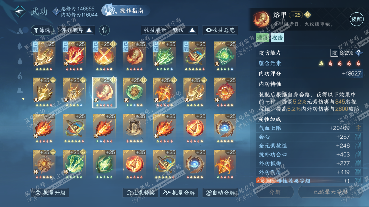 NSH321566逆水寒手游账号详情图57 NSH321566逆水寒手游账号详情图57