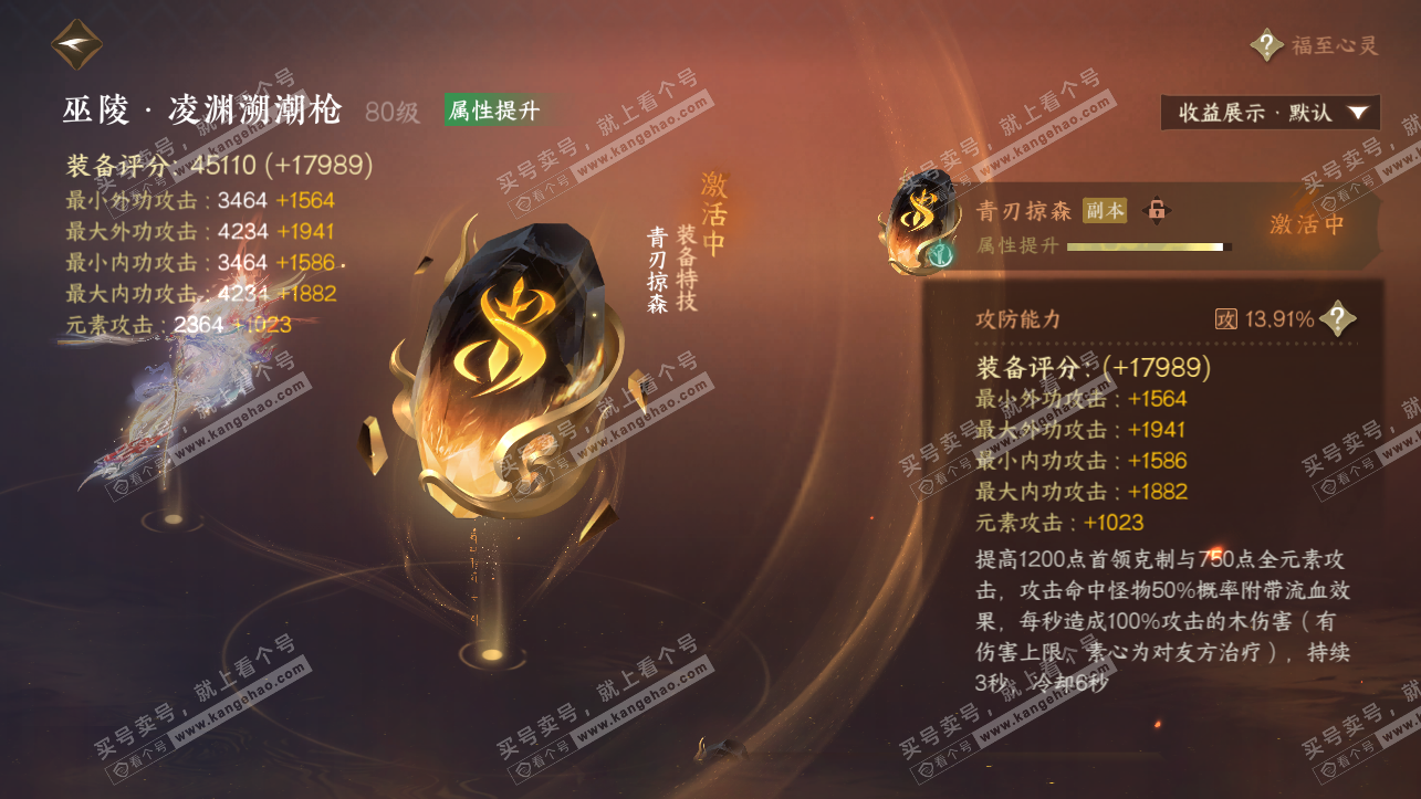 NSH321566逆水寒手游账号详情图61 NSH321566逆水寒手游账号详情图61