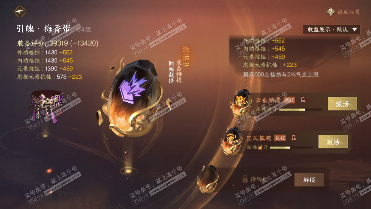 NSH321566逆水寒手游账号详情图68 NSH321566逆水寒手游账号详情图68