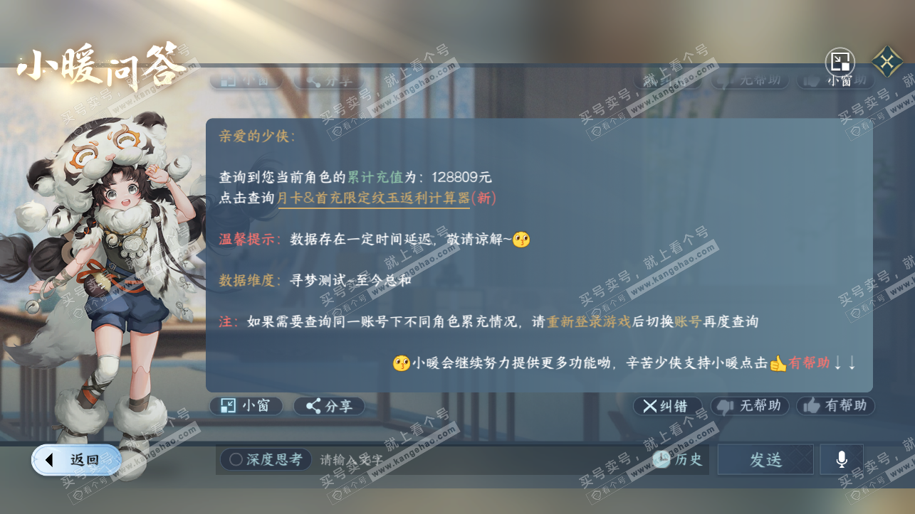 NSH321566逆水寒手游账号详情图77 NSH321566逆水寒手游账号详情图77